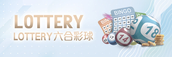 六合彩球